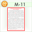 Плакат «Инструкция при обнаружении пожара или его признаков» (М-11, самокл. пленка, А4, 1 лист)